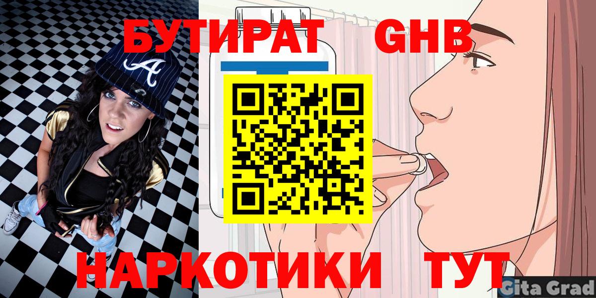 БУТИРАТ BDO Верхняя Салда