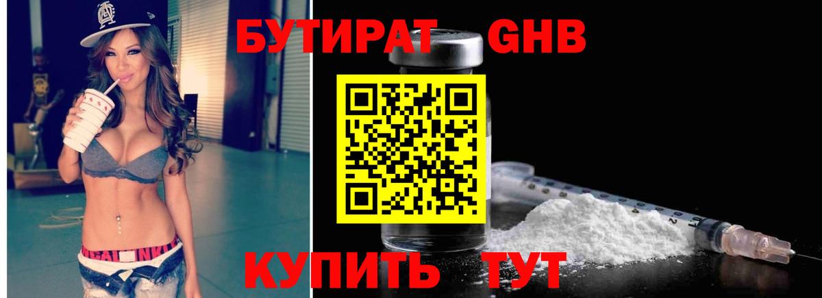 БУТИРАТ 1.4BDO  Вход с VPN  Верхняя Салда 