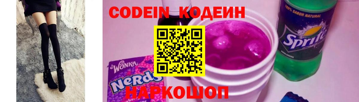 Верхняя Салда  Кодеиновый сироп Lean Purple Drank  Вход с VPN 